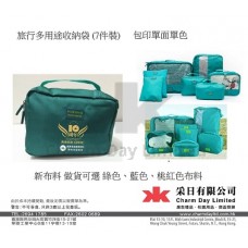 旅行多用途收納袋7件裝 